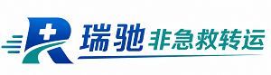 建平县瑞驰非急救转运｜病人出院长途护送服务